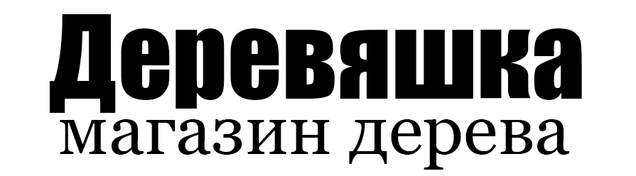 Магазин дерева "Деревяшка"